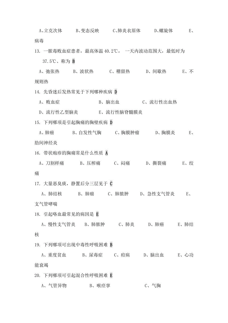 2023年专升本诊断学习题及答案_第3页