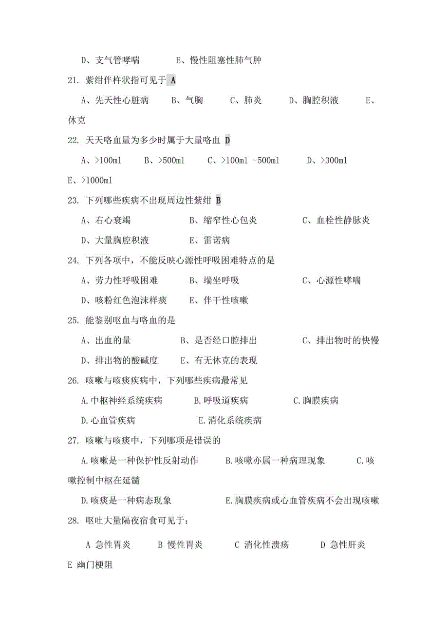 2023年专升本诊断学习题及答案_第4页