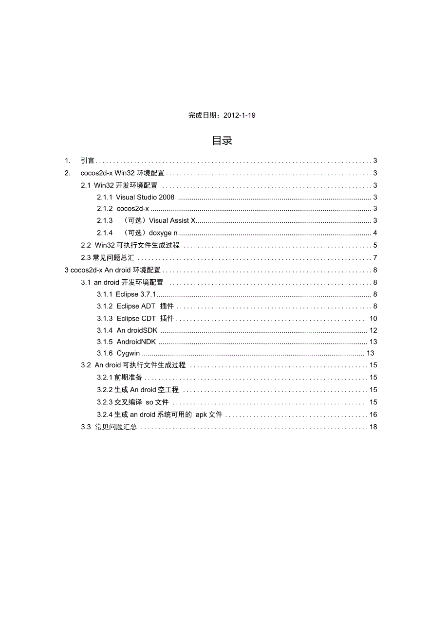 cocos2d-xWin32Android环境配置手册_第2页