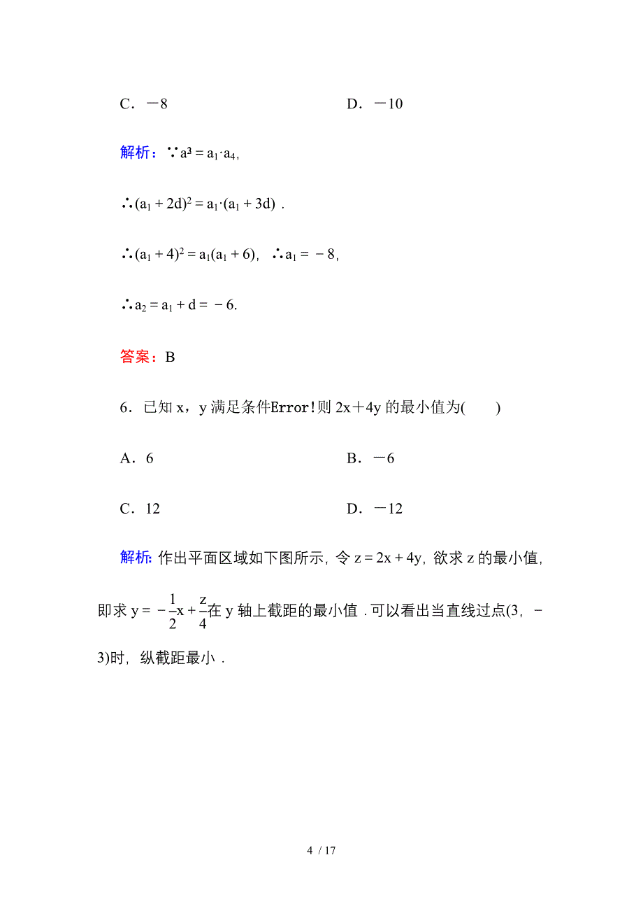 高中数学红对勾必修5本册综合测试题(A卷)_第4页