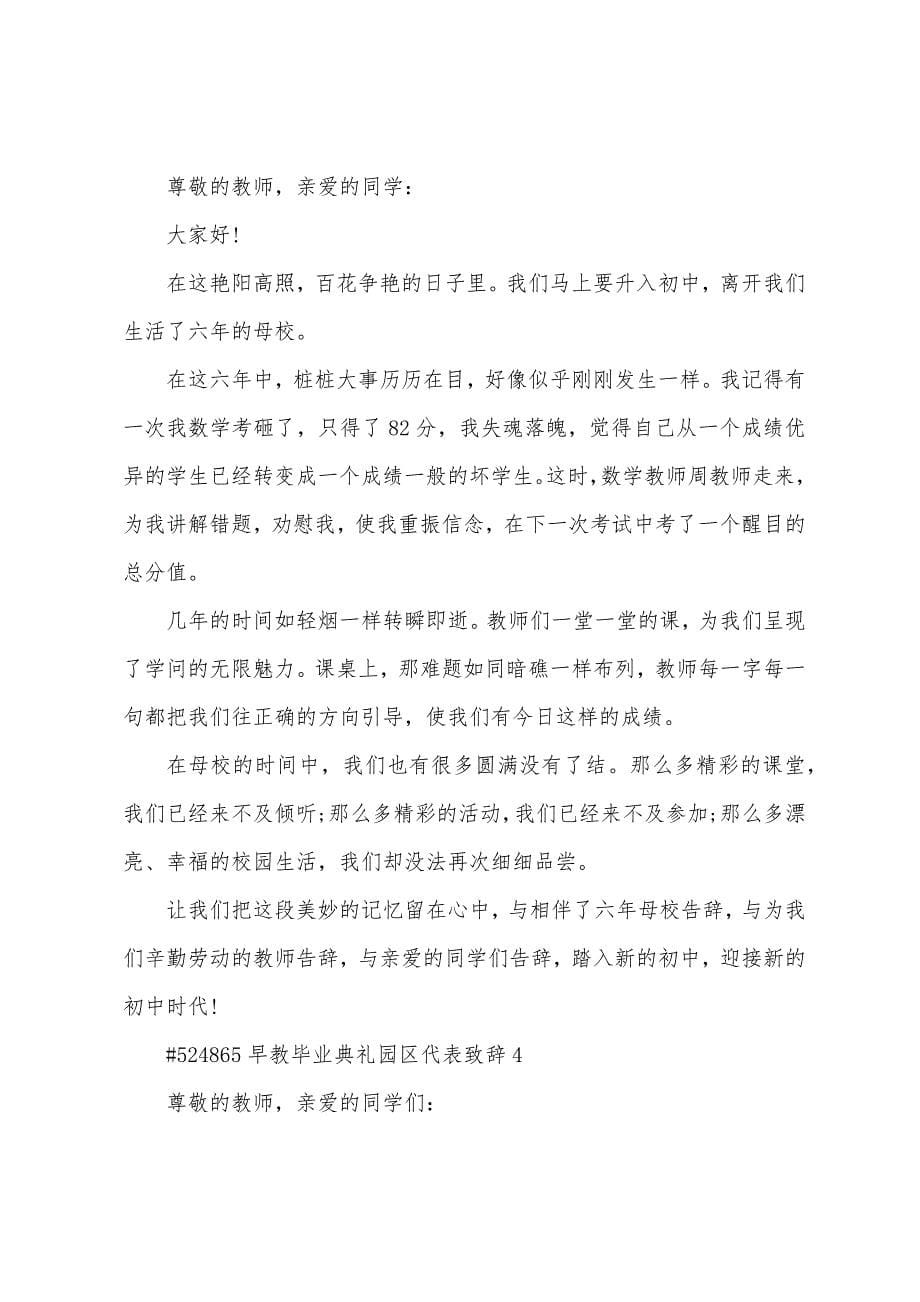 早教毕业典礼园区代表致辞.docx_第5页