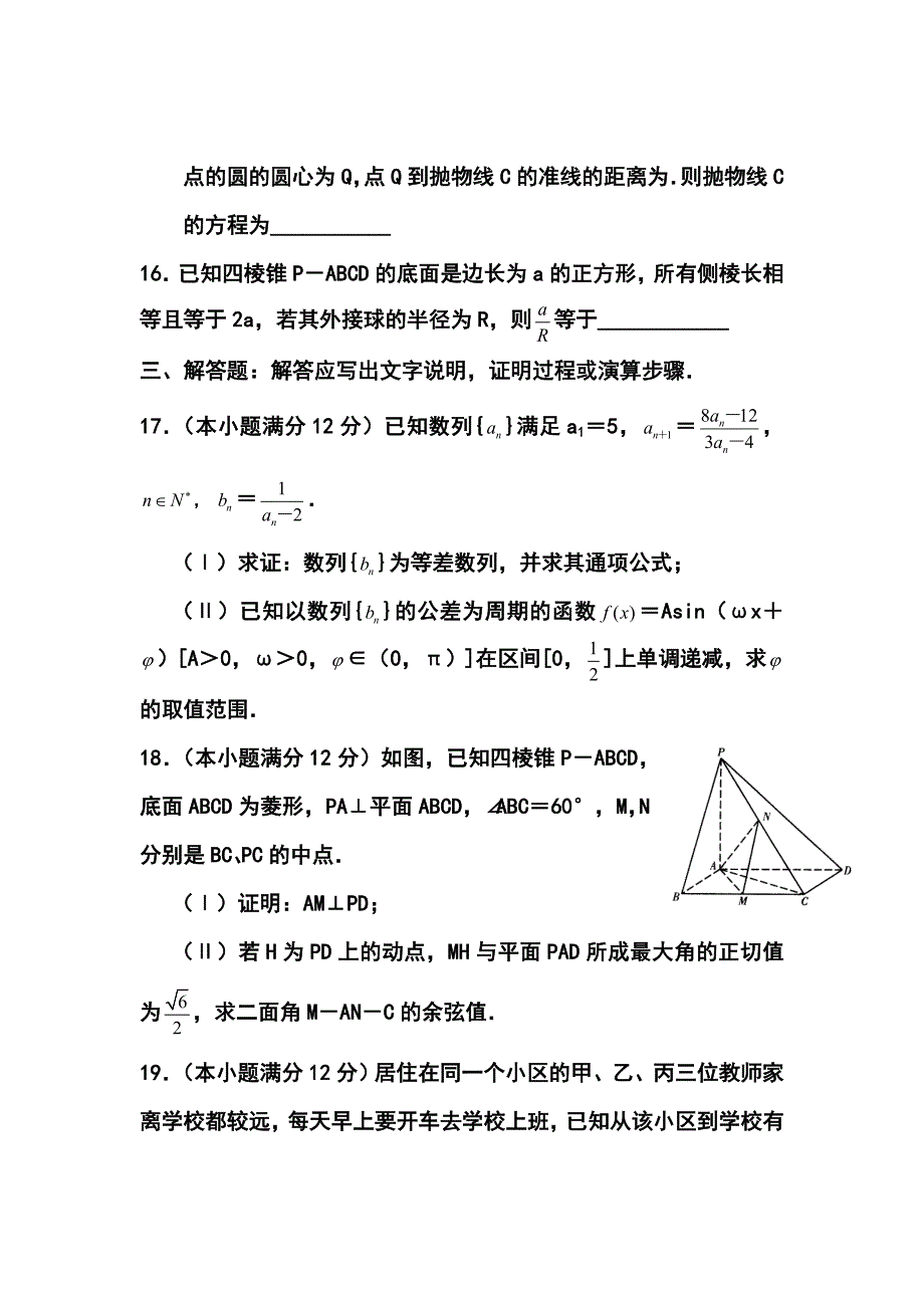 河南省高三毕业班高考适应性测试理科数学试题及答案_第4页