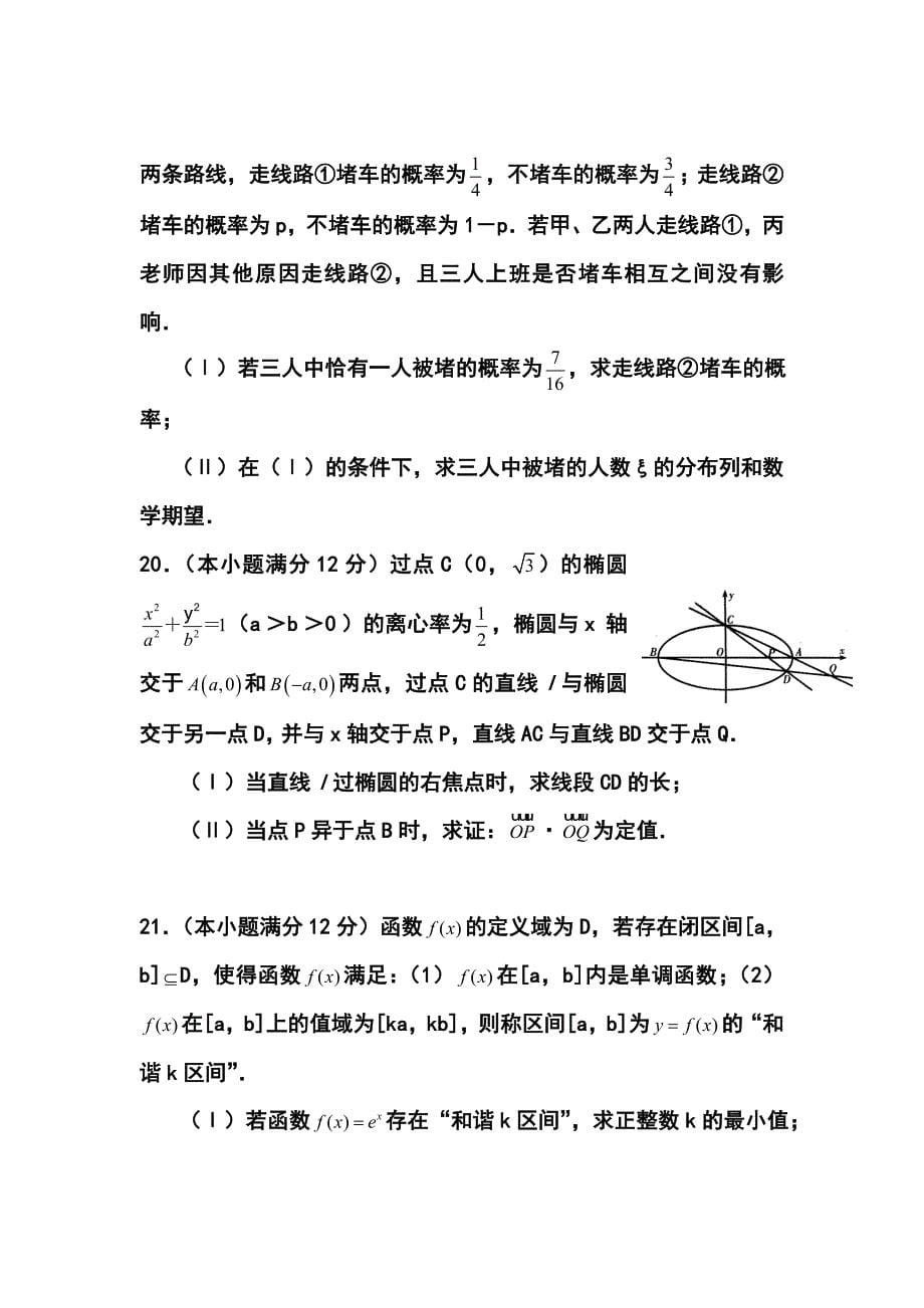 河南省高三毕业班高考适应性测试理科数学试题及答案_第5页