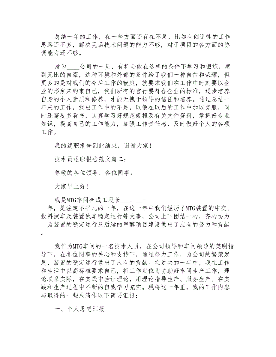 技术员述职报告范文3篇_第3页