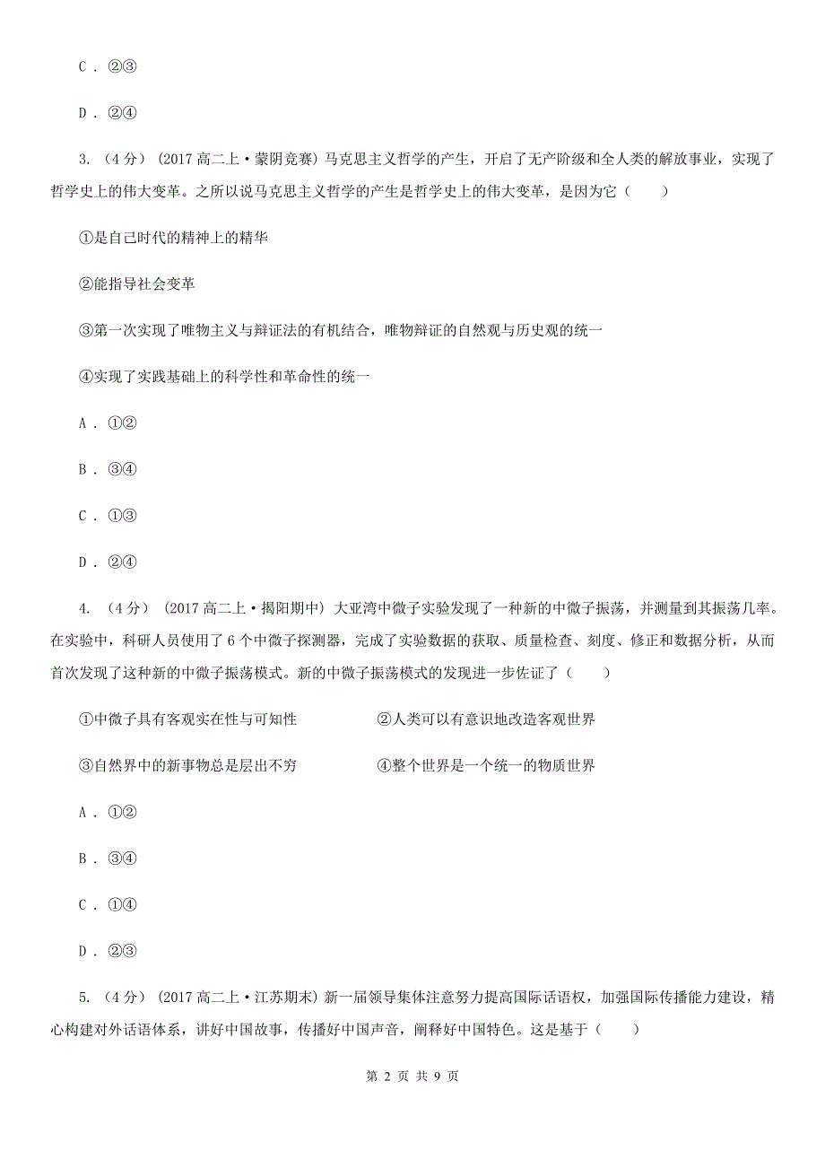 湖南省永州市高二下学期政治第二次月考试卷_第2页