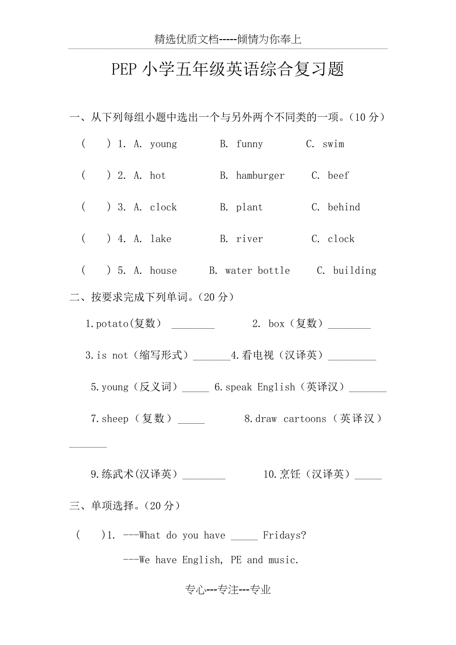 PEP小学英语五年级上册期末测试题_第1页