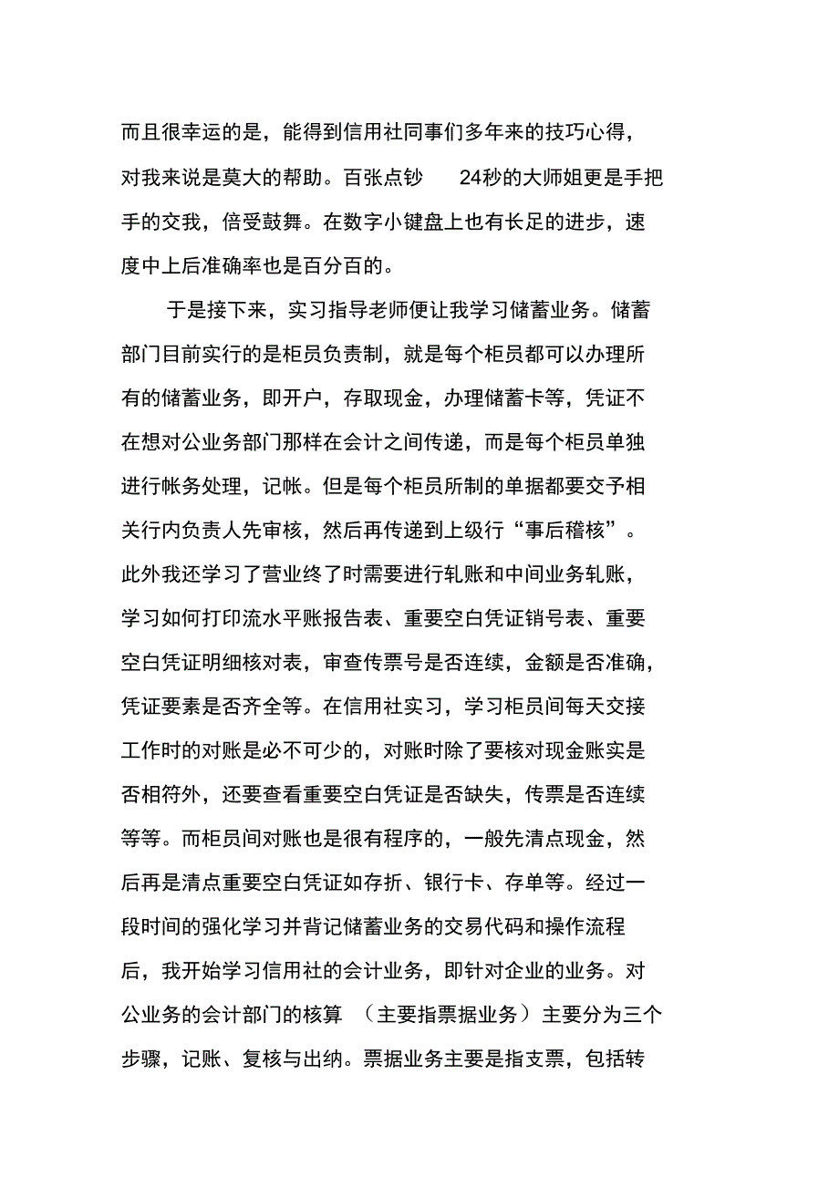 金融行业实习报告_第3页