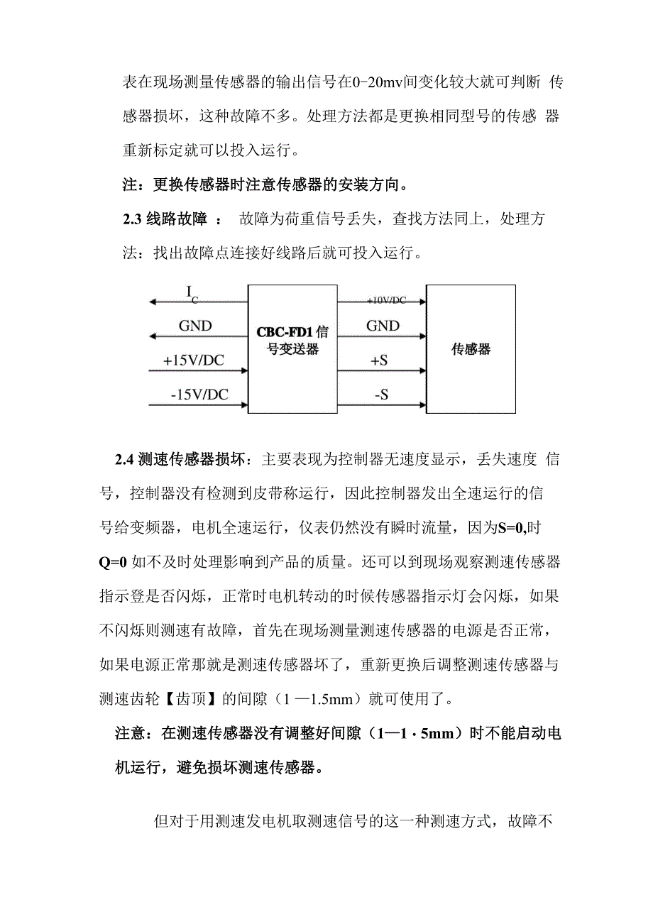 电子配料称常见故障及处理_第3页