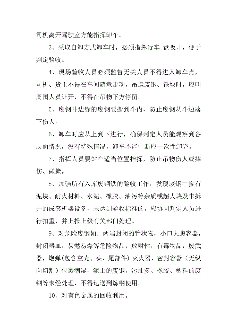 2024年废钢操作规程10篇_第2页