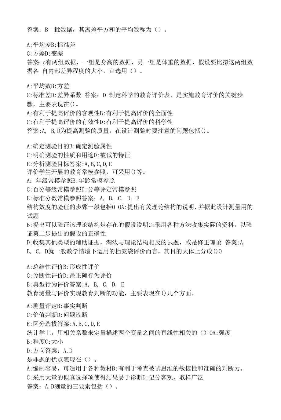 福建师范大学《教育统计与测量评价》在线作业一-00056.docx_第2页