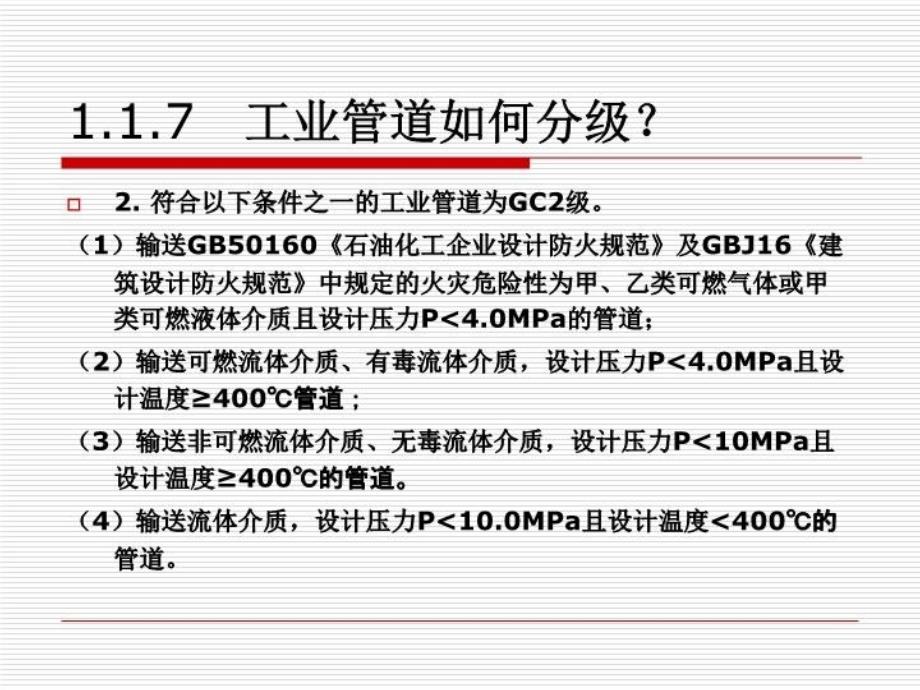 最新压力管道设计PPT课件_第4页