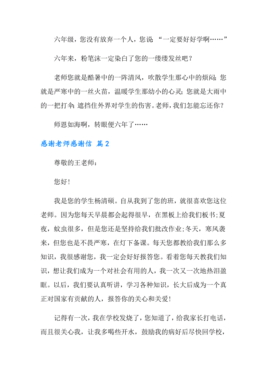 感谢老师感谢信模板汇编9篇_第2页