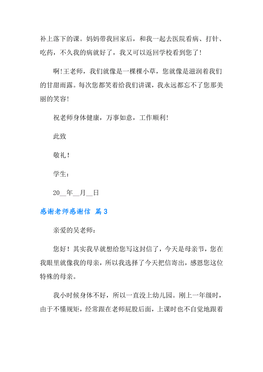 感谢老师感谢信模板汇编9篇_第3页