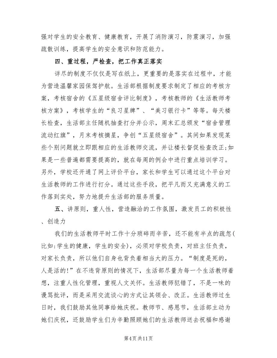 2022年寄宿制学校班主任工作总结_第4页