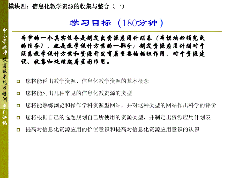 模块四信息化教学资源收集与整合一_第2页