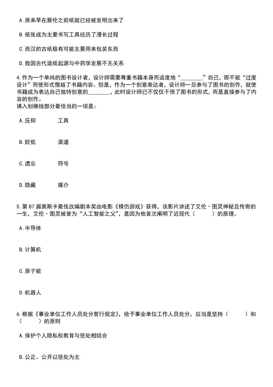 2023年06月湖南湘西泸溪县电影事业管理服务中心公开招聘见习人员6人笔试题库含答案带解析_第2页