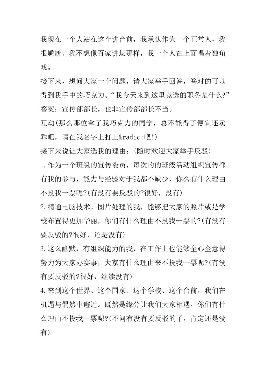 2023年宣传部部长竞选演讲稿五篇_第4页