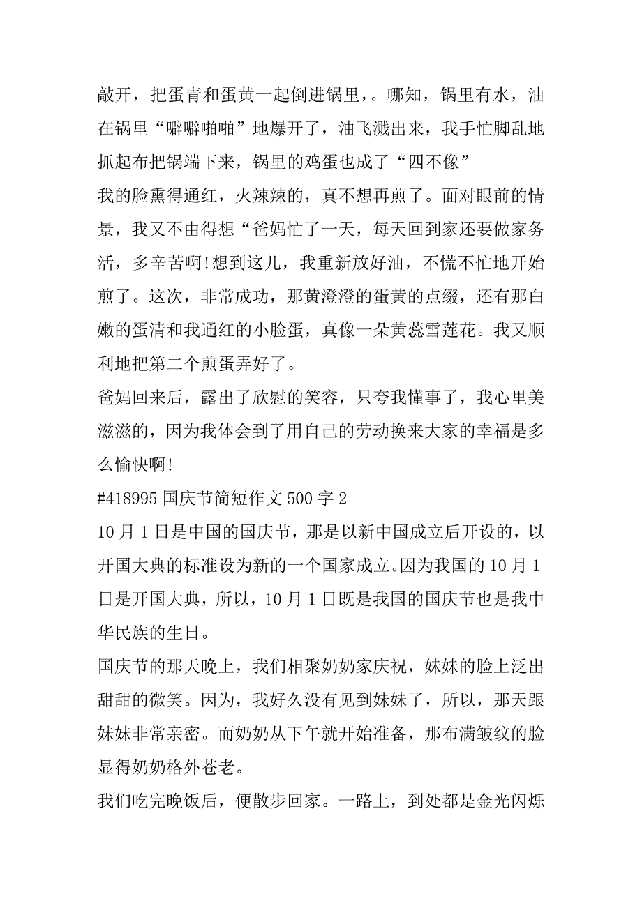 2023年年国庆节简短学生作文500字10篇_第2页