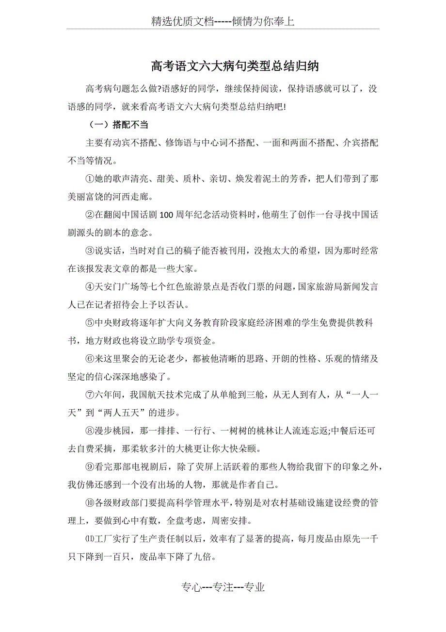 高考语文六大病句类型复习总结归纳(精心整理)_第1页