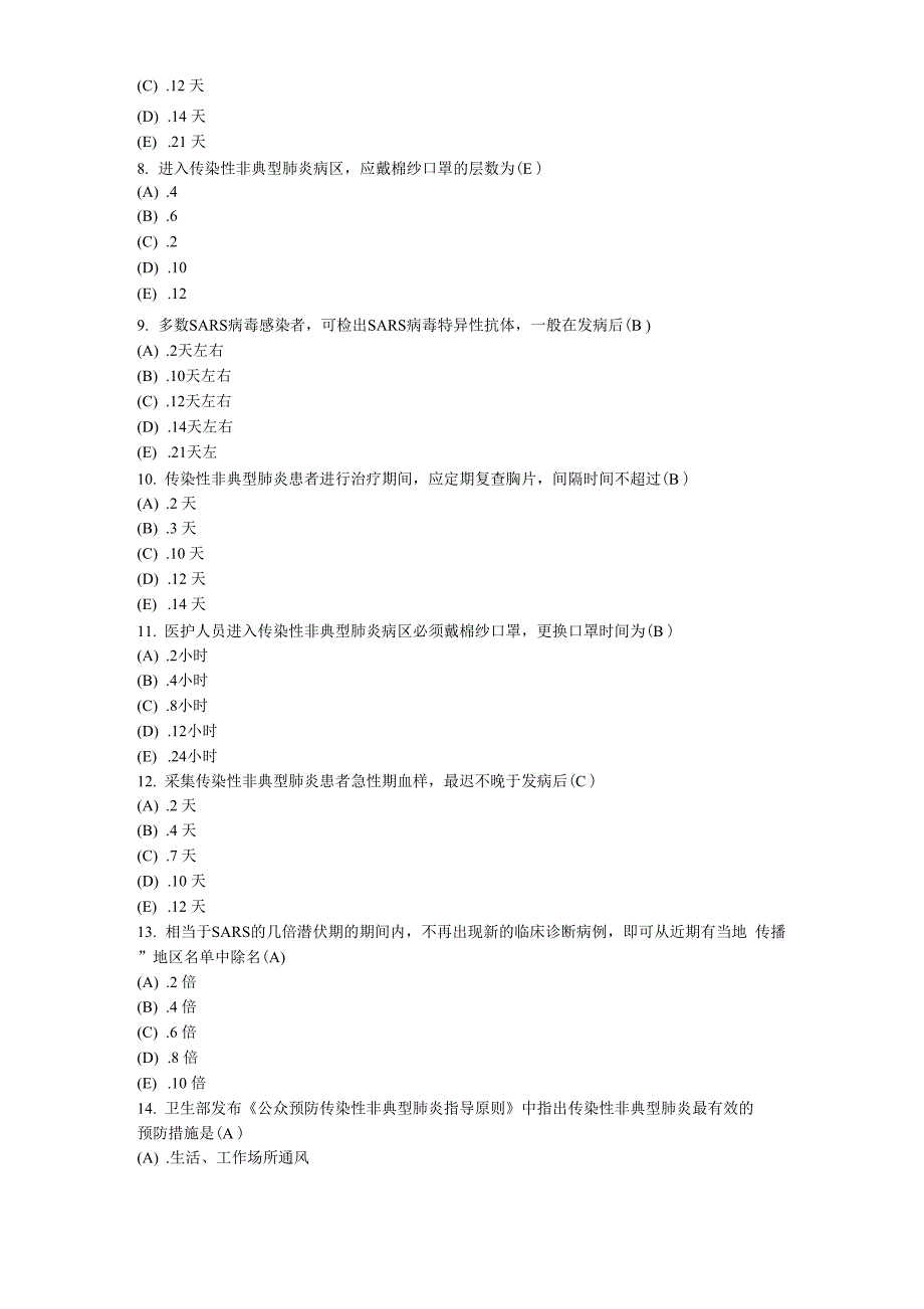 传染病学三基_第3页