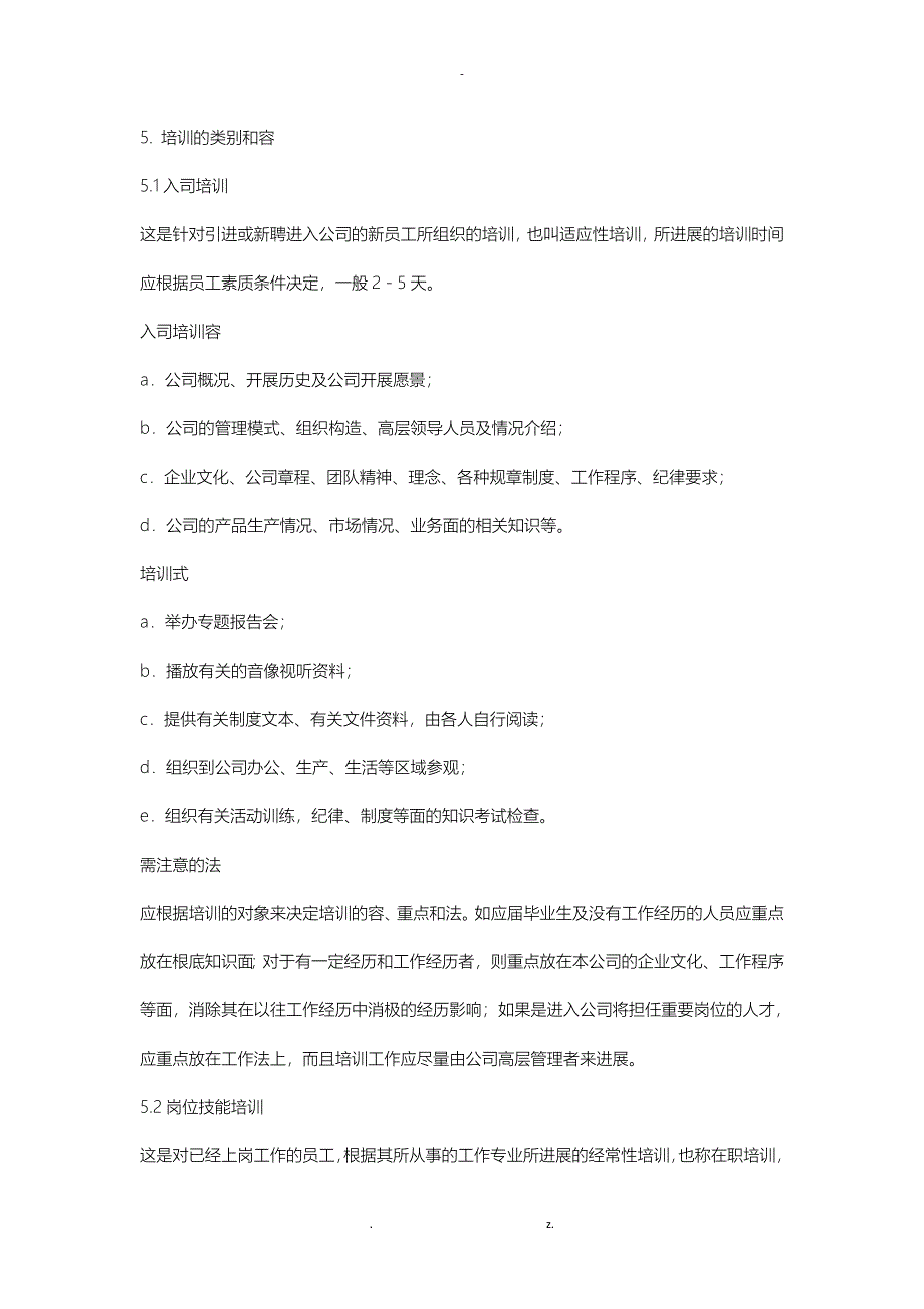 员工培训管理制度_第4页