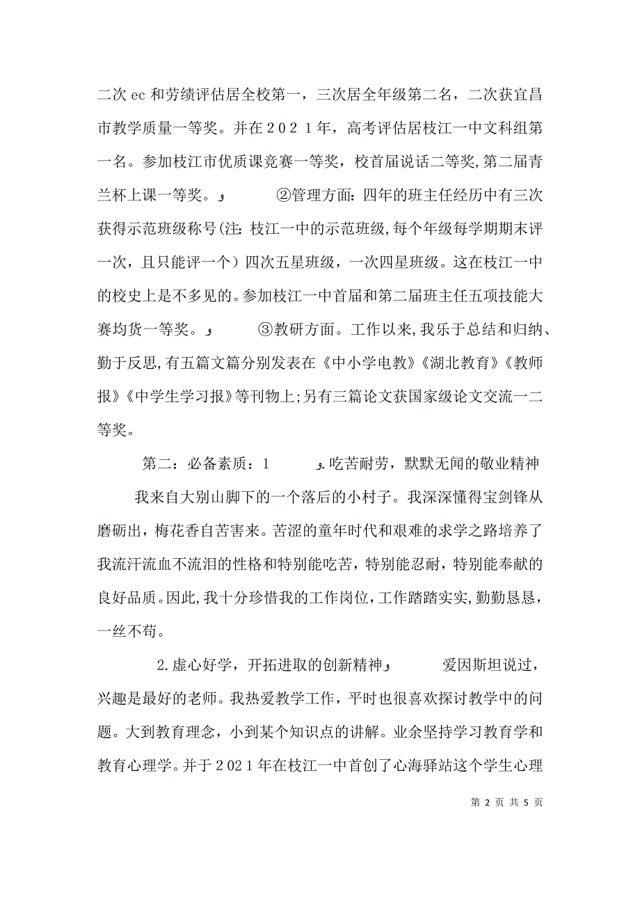 教务处主任助理竞聘演讲稿_第2页