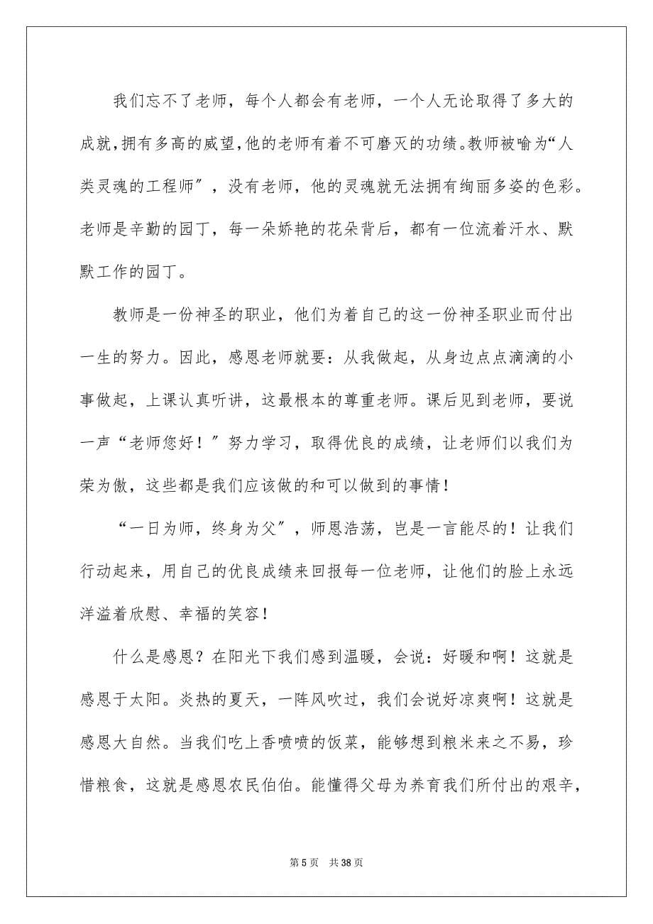 2023年以感恩为话题的作文精选15篇.docx_第5页