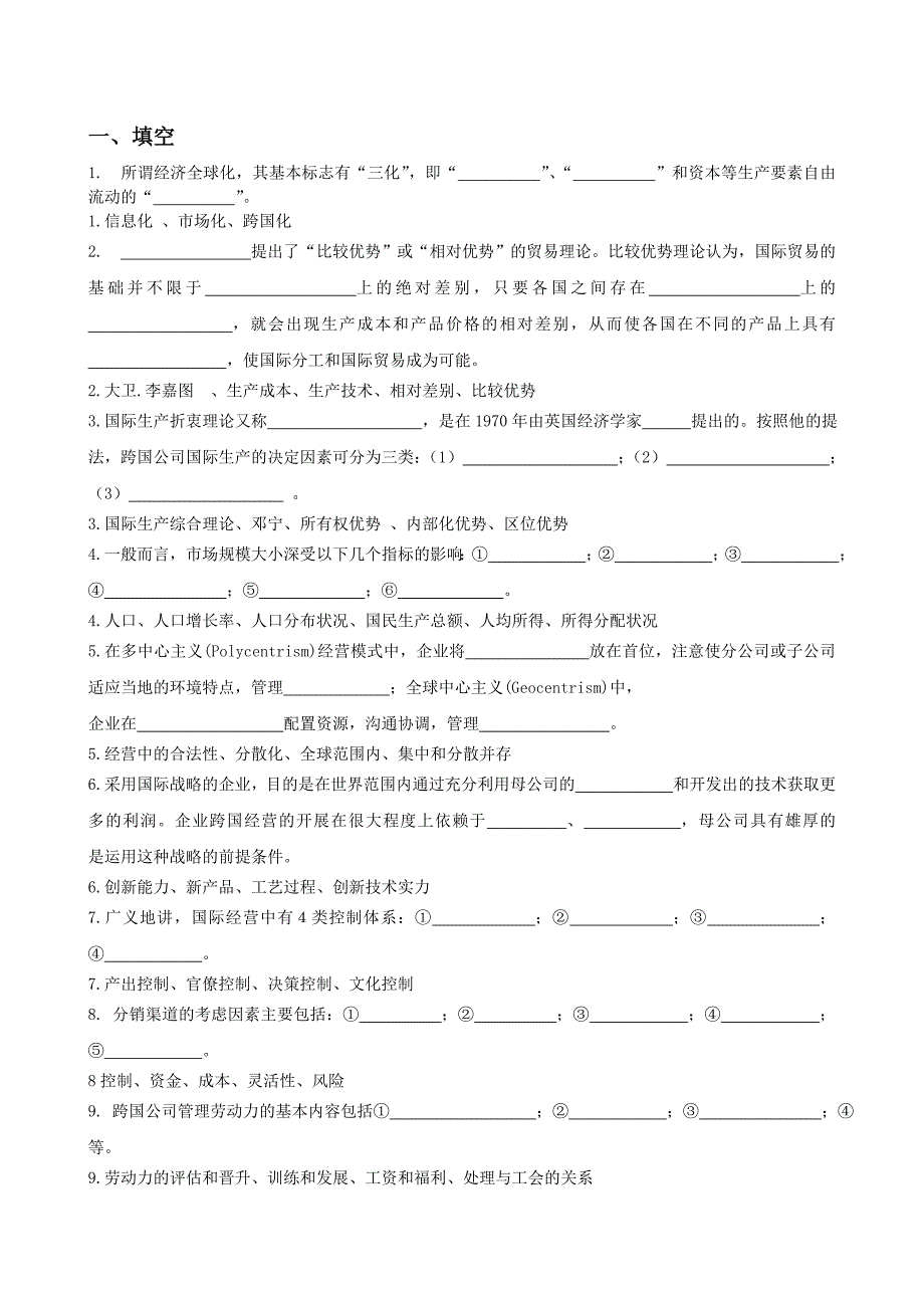 跨国公司经营管理复习题_第1页