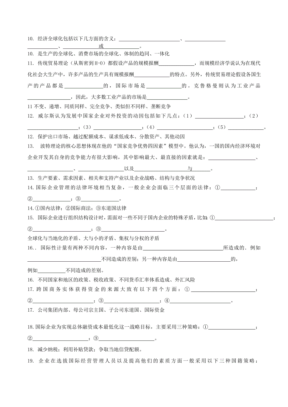 跨国公司经营管理复习题_第2页