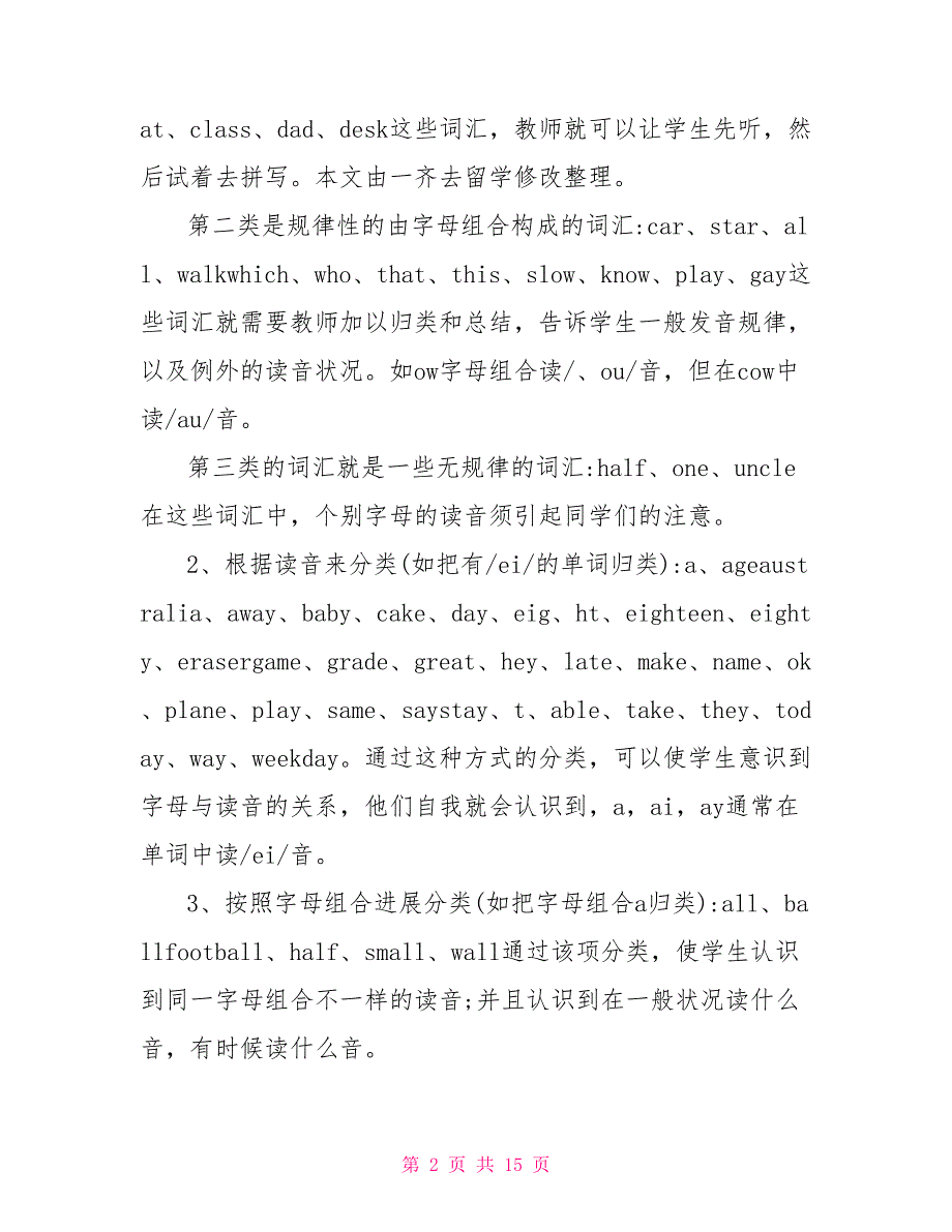 英语老师的词汇教学反思模板.doc_第2页