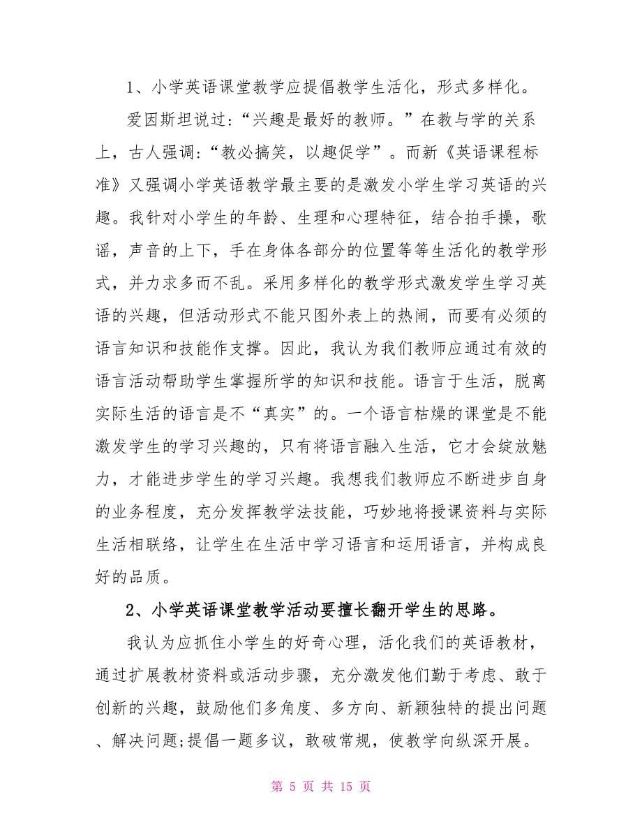 英语老师的词汇教学反思模板.doc_第5页