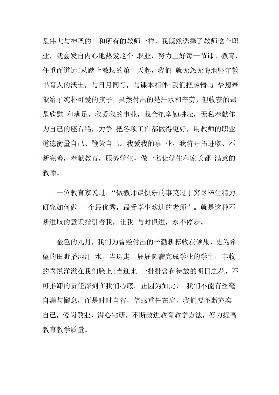 感恩教师演讲稿模板汇编九篇_第2页