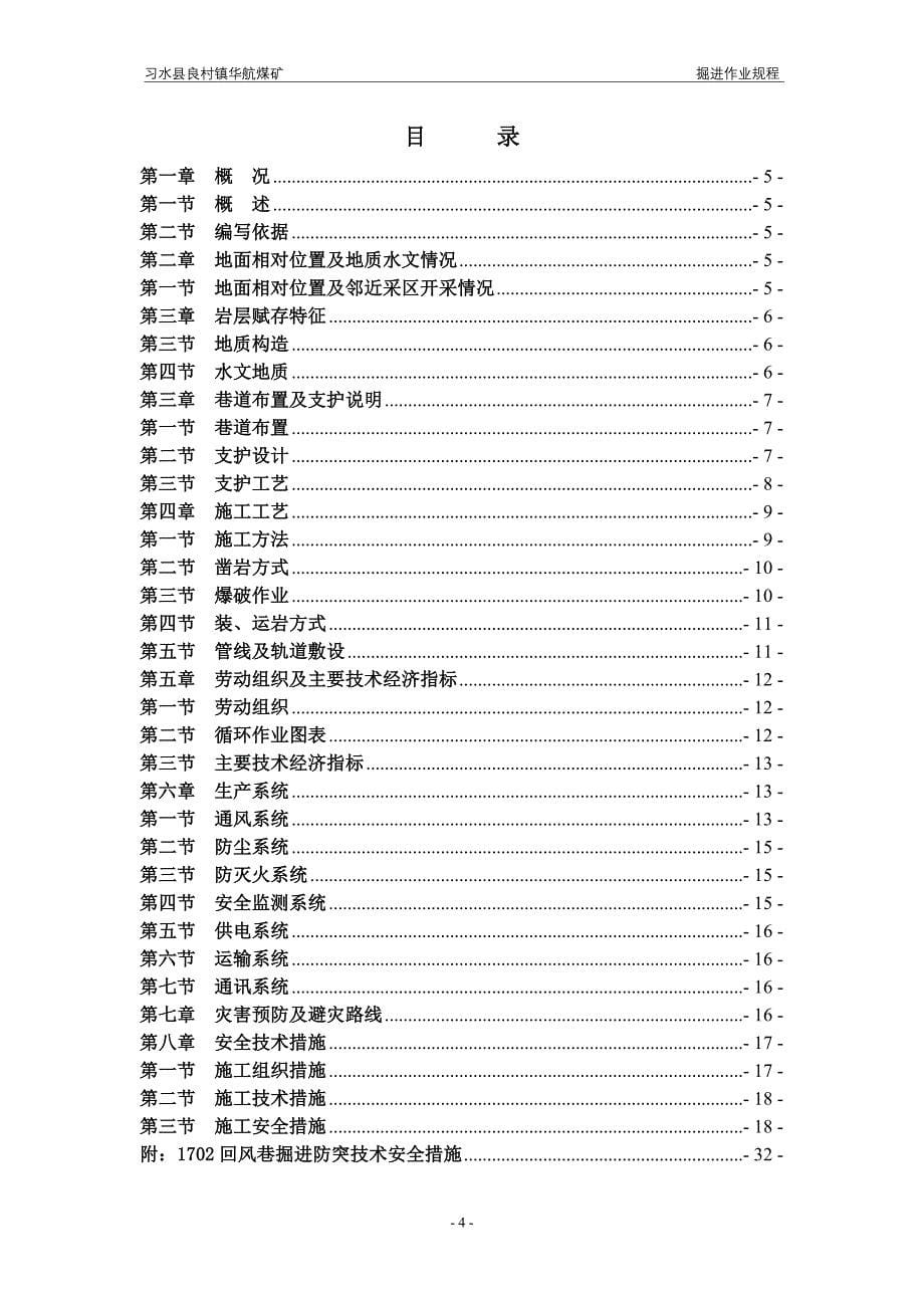 1702回风巷掘进工作面作业规程_第5页