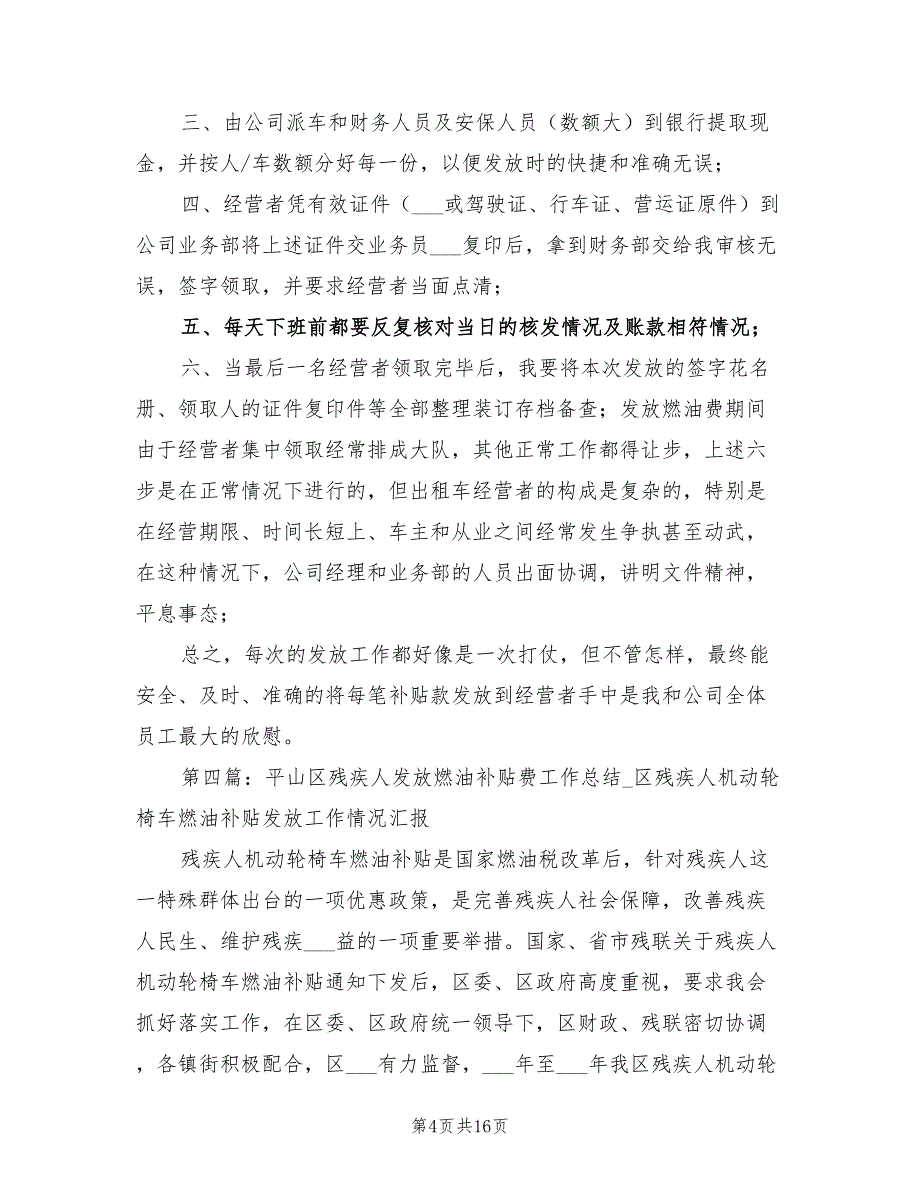 2021年燃油价格补贴发放的工作总结.doc_第4页