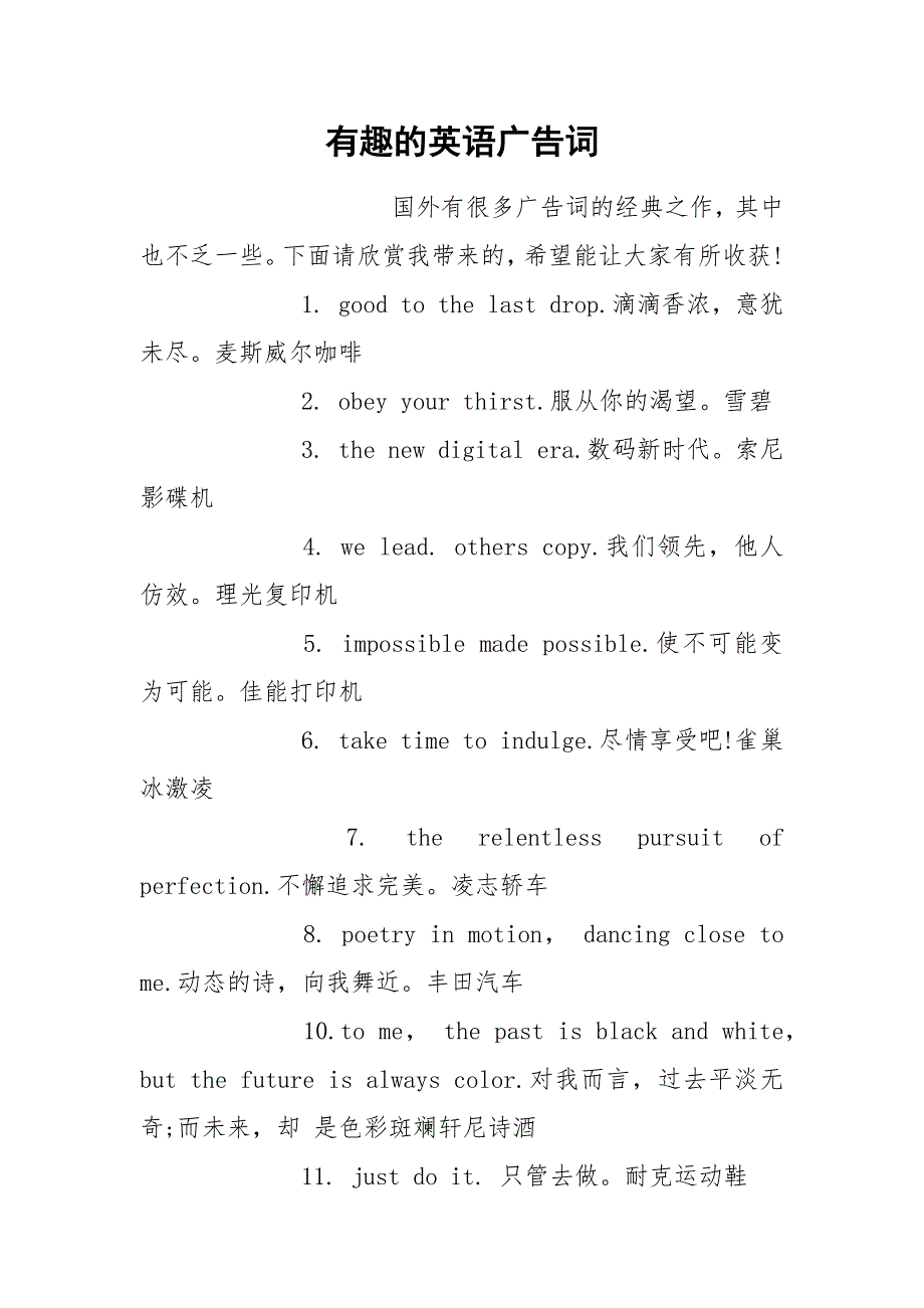 有趣的英语广告词.docx_第1页