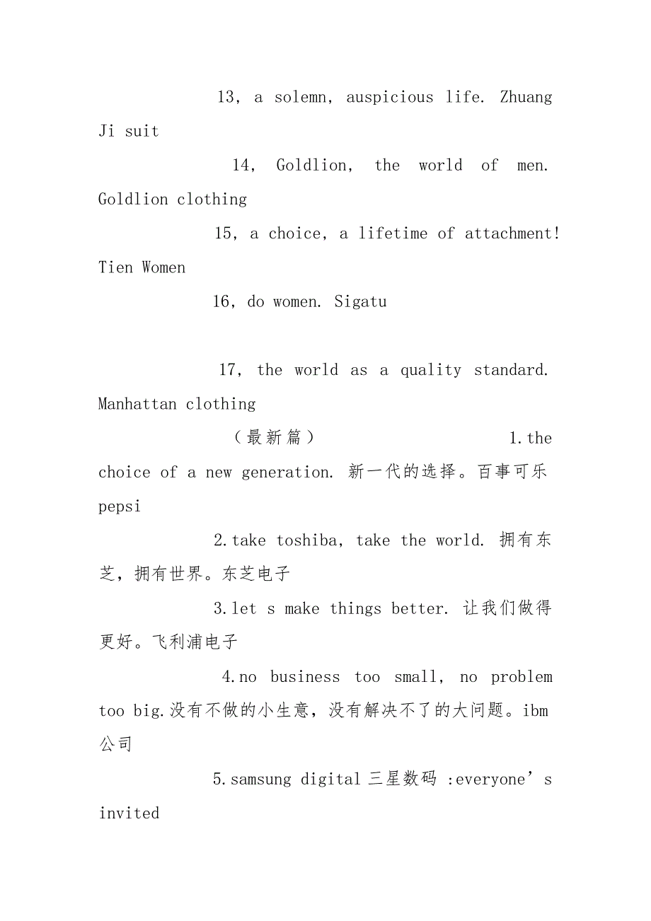 有趣的英语广告词.docx_第3页