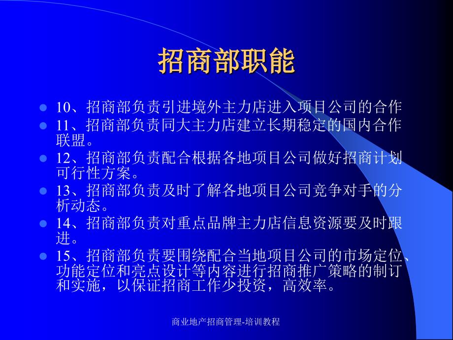 商业地产招商管理培训教程课件_第4页