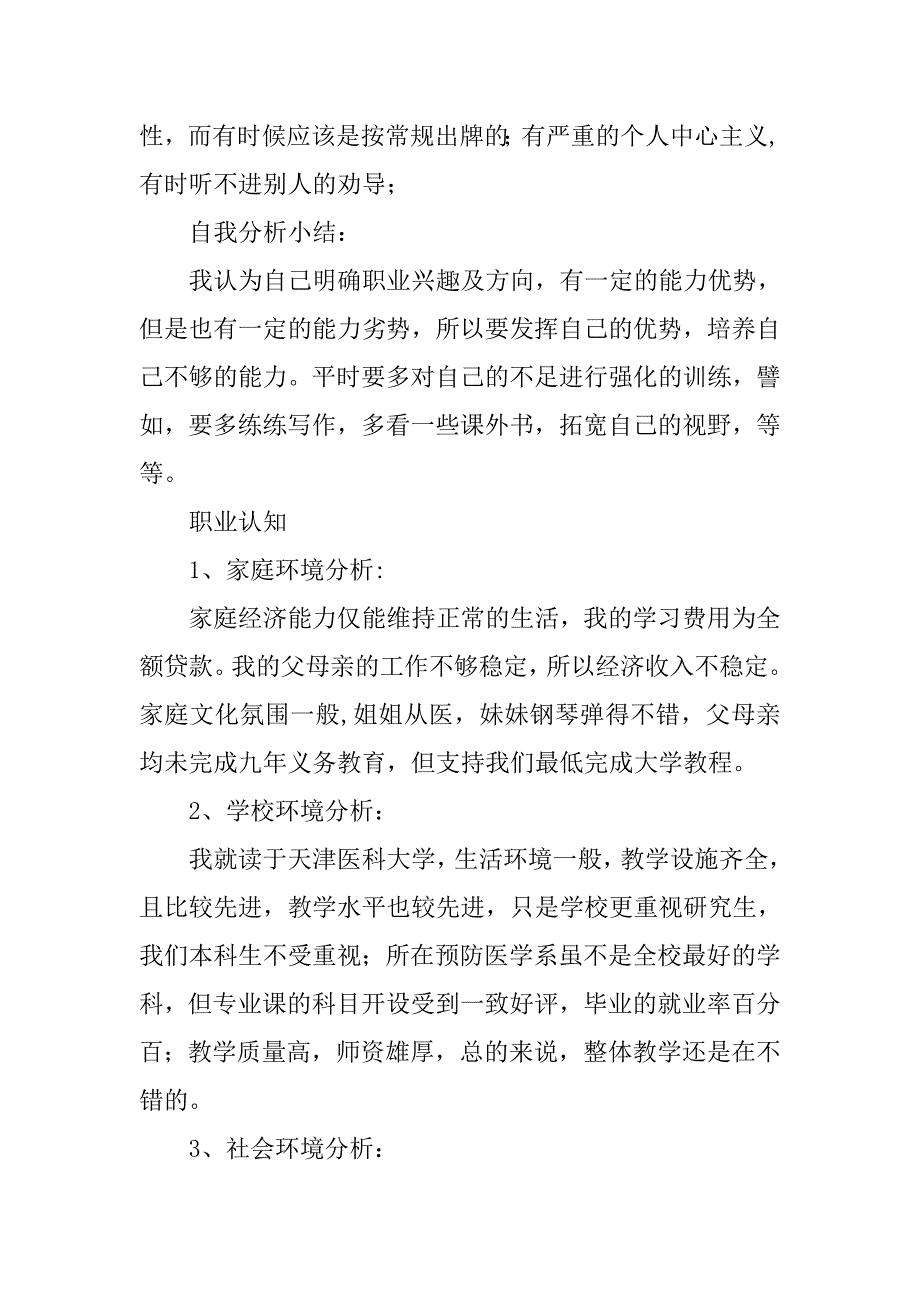 职业规划策划书.docx_第2页