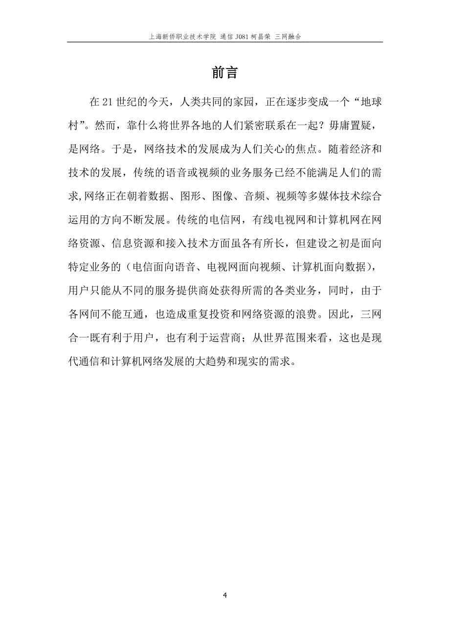 本科毕业论文---三网融合.doc_第5页