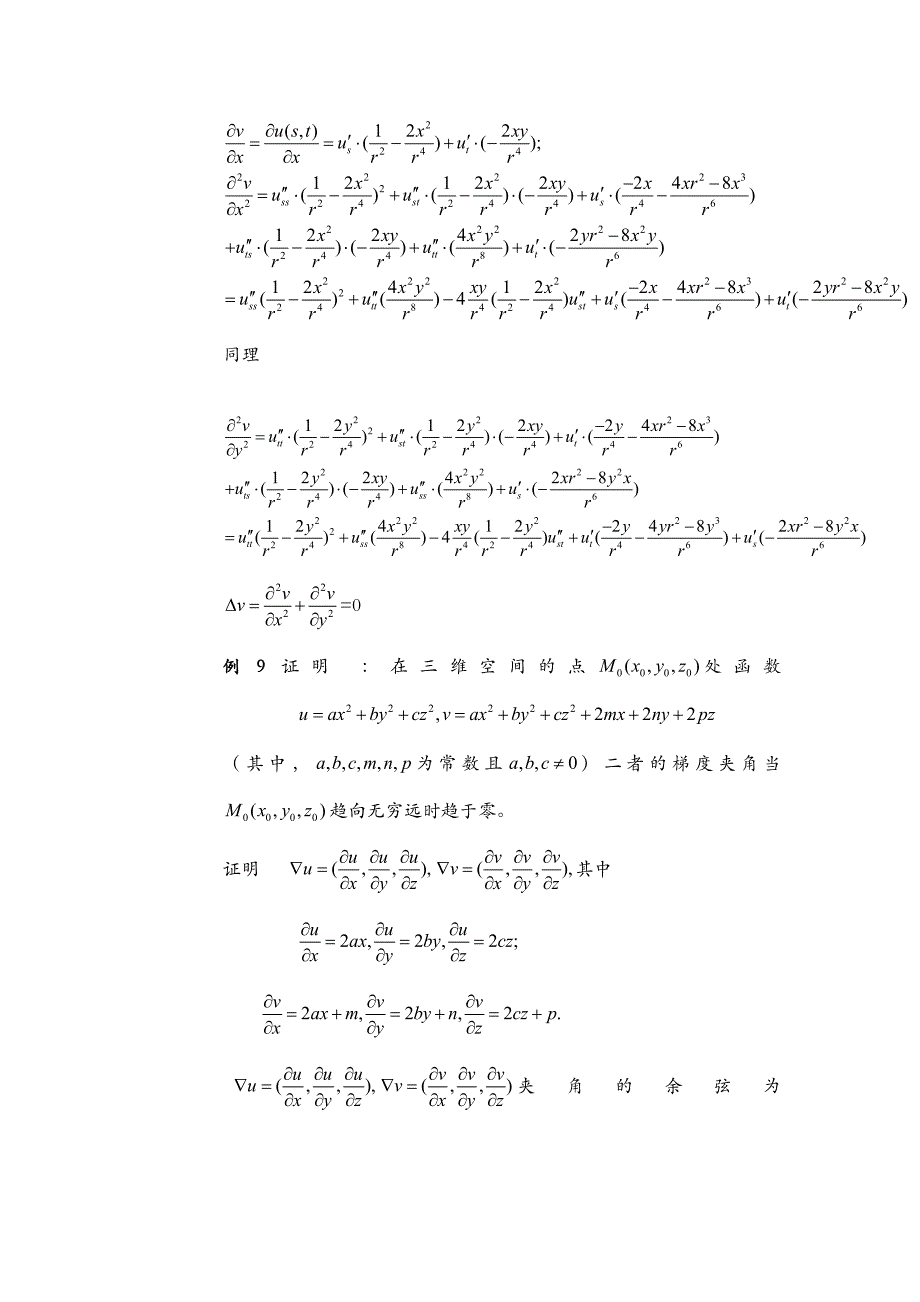 第四部分多元函数的微分_第3页