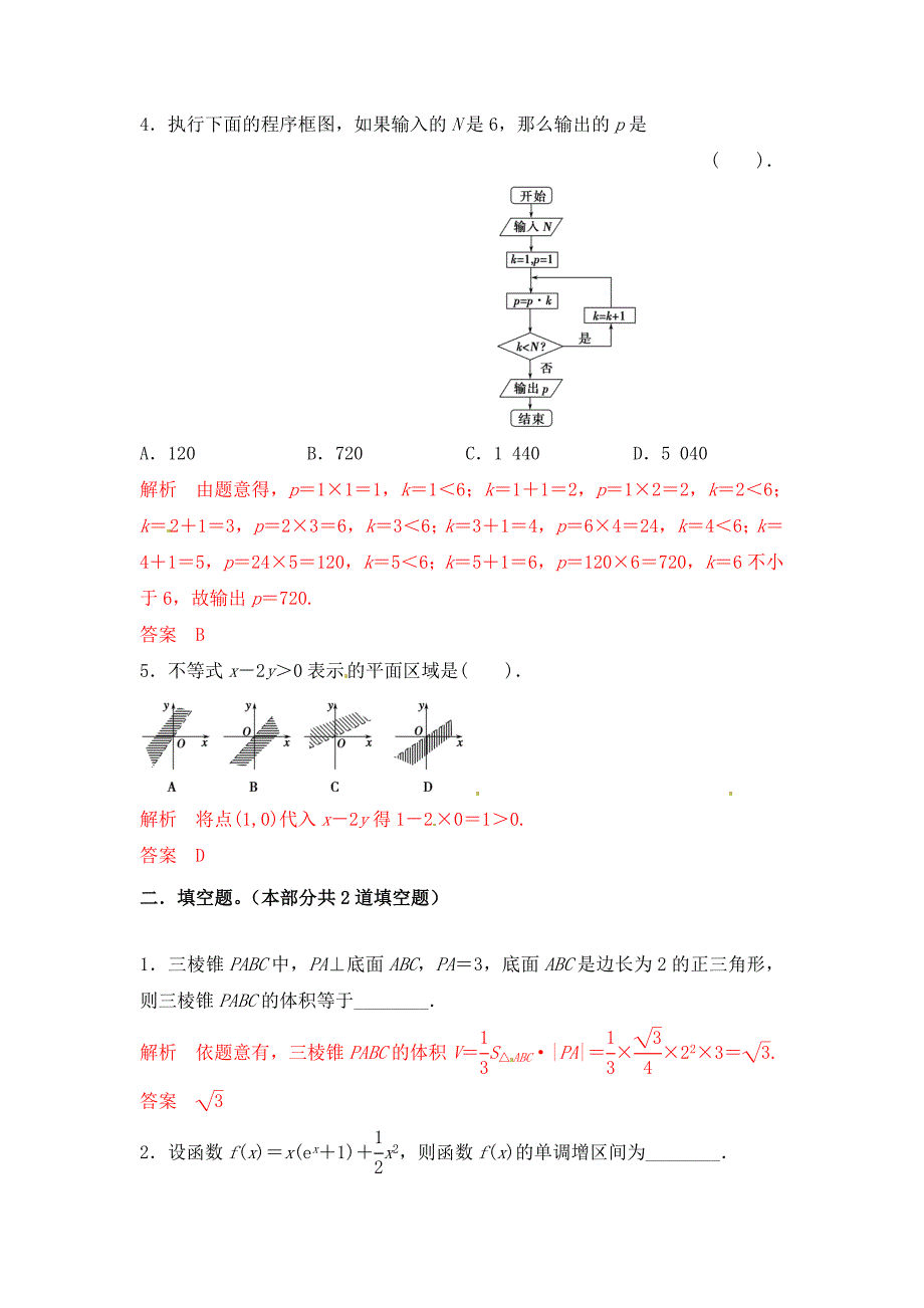 新版【优题自主测验】高三数学文通用版一轮复习检测试题02 word版含解析_第2页