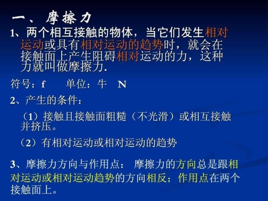 初中物理摩擦力课件ppt理化生初中教育教育专区.ppt35_第5页