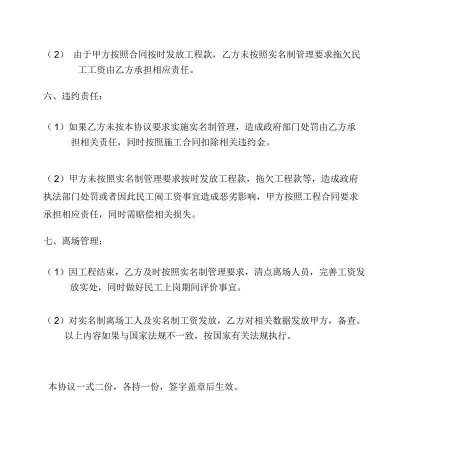 建设单位与总包单位实名制管理协议_第3页