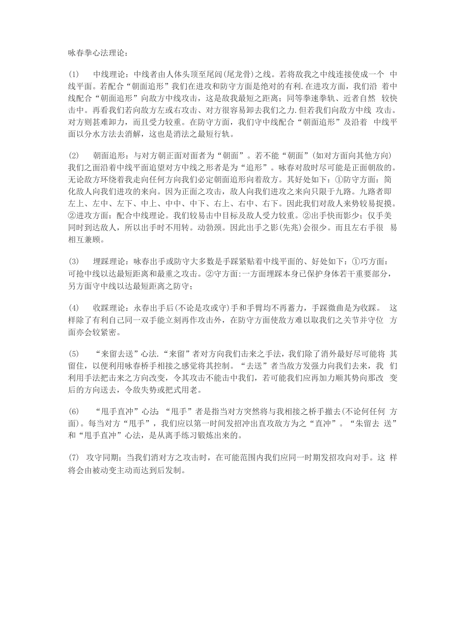 咏春拳心法理论_第1页
