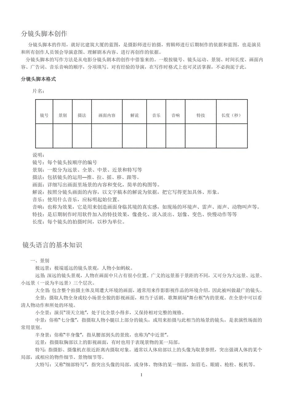 分镜头脚本、镜头语言_第1页