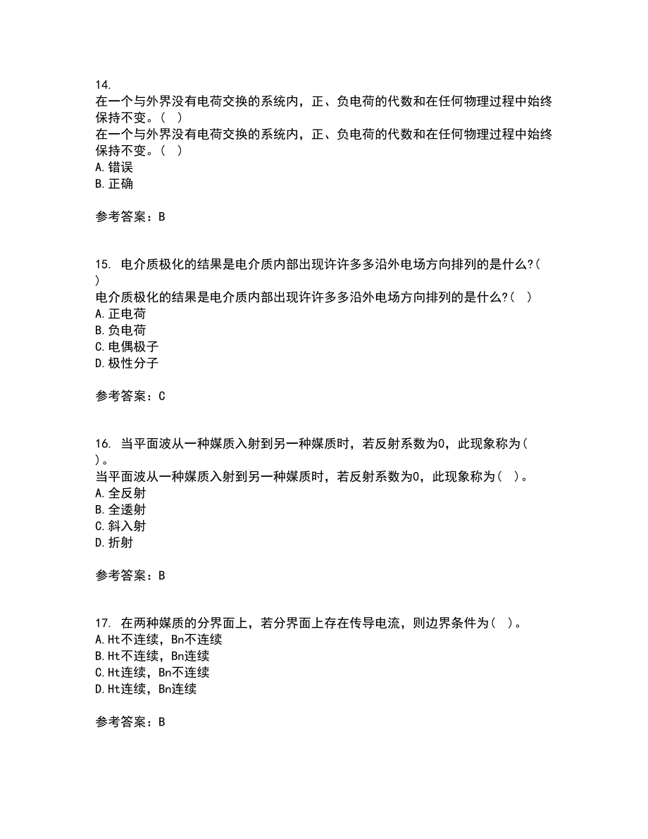 电子科技大学21秋《电磁场与波》综合测试题库答案参考89_第4页