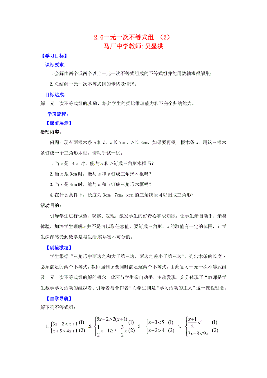 2.6一元一次不等式组 （2）.doc_第1页