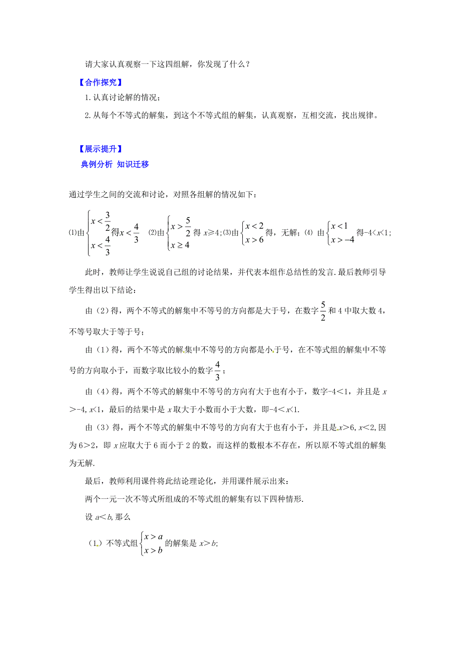 2.6一元一次不等式组 （2）.doc_第2页