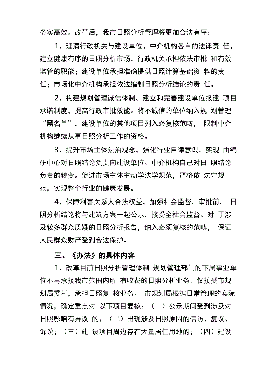 南京日照规划管理办法_第2页