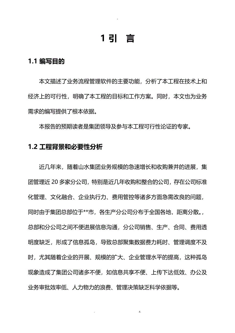 业务流程管理软件可行性研究报告_第2页